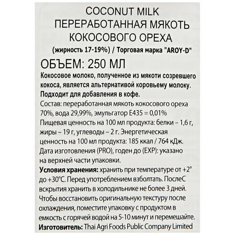 Кокосовое молоко "AROY-D" , 250 мл(растительные жиры 17-19%)